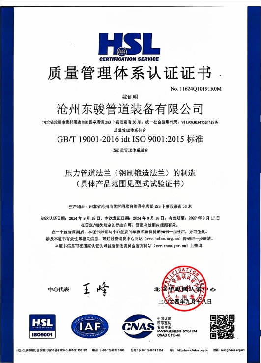 質(zhì)量管理體系認(rèn)證證書