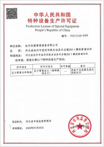 特種設(shè)備生產(chǎn)許可證