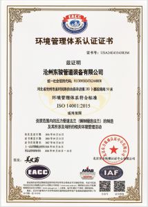 環(huán)境管理體系認(rèn)證證書