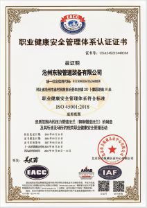 職業(yè)健康安全管理體系認(rèn)證證書