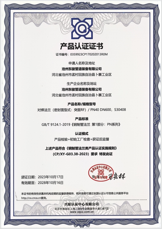 產(chǎn)品認證證書