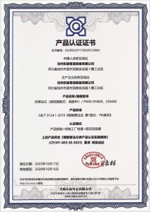 產(chǎn)品認(rèn)證證書