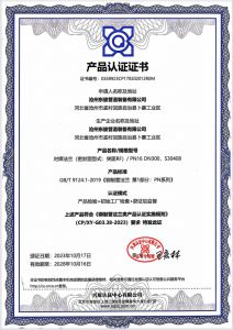 產(chǎn)品認(rèn)證證書-2