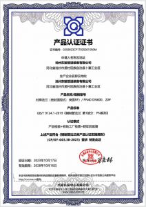 產(chǎn)品認(rèn)證證書-3