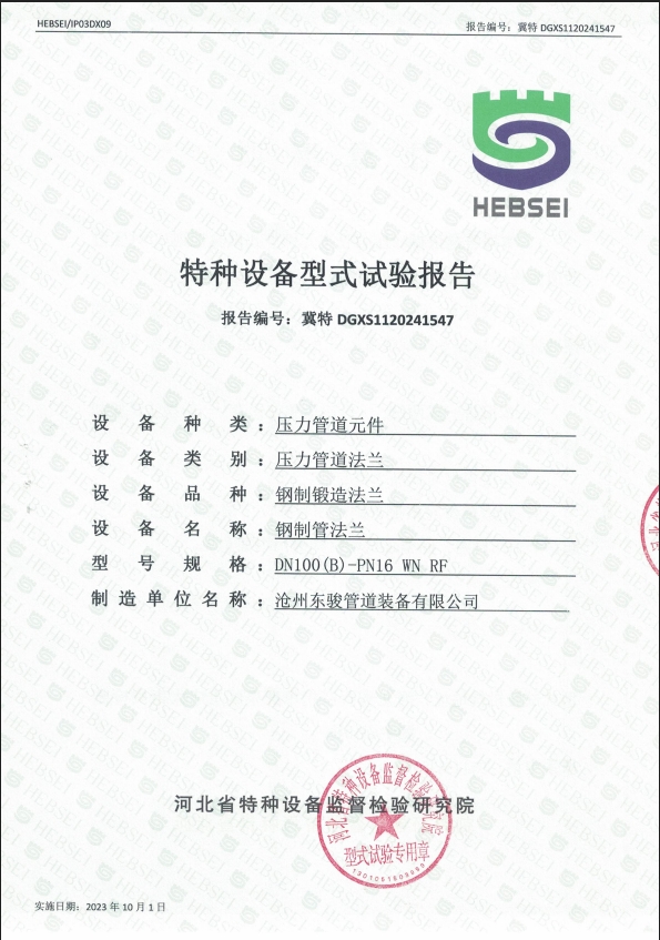 特種設備型式試驗報告8