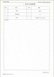 特種設(shè)備型式試驗(yàn)報(bào)告11